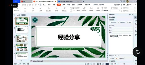 陈奕澄学姐分享科创经验