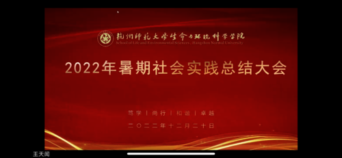 2022年暑期社会实践总结大会线上召开