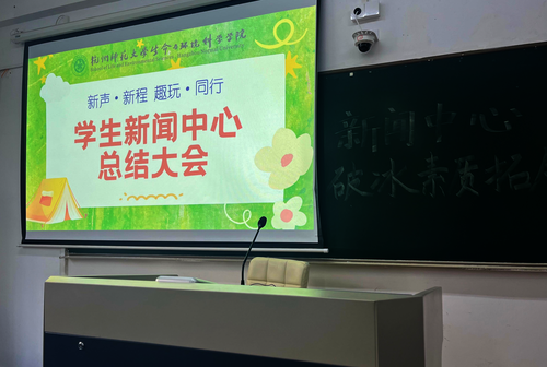 新闻中心总结大会