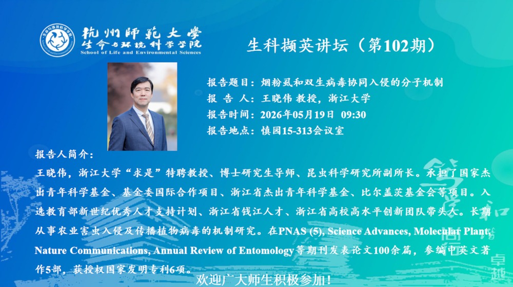 讲座通知_第102期