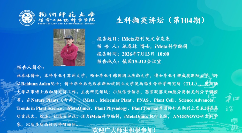 讲座通知_第104期