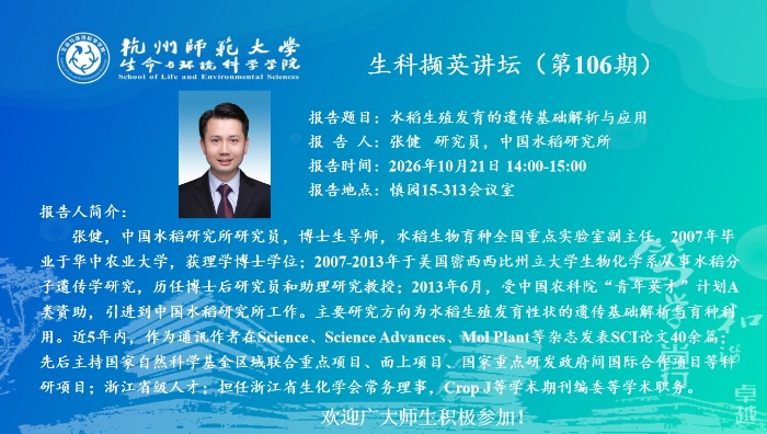 讲座通知_第106期